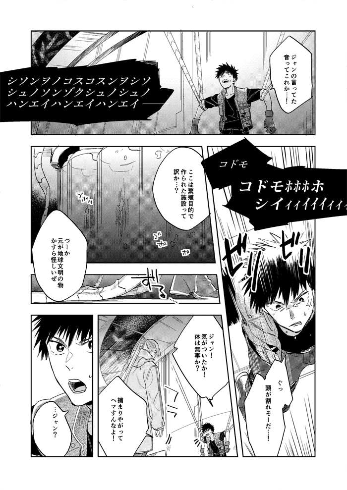 Hyper Black Box - Page 13