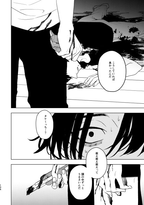 Doushitatte Sukuwarenai yo. - Page 104
