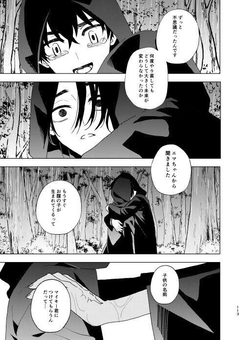 Doushitatte Sukuwarenai yo. - Page 111