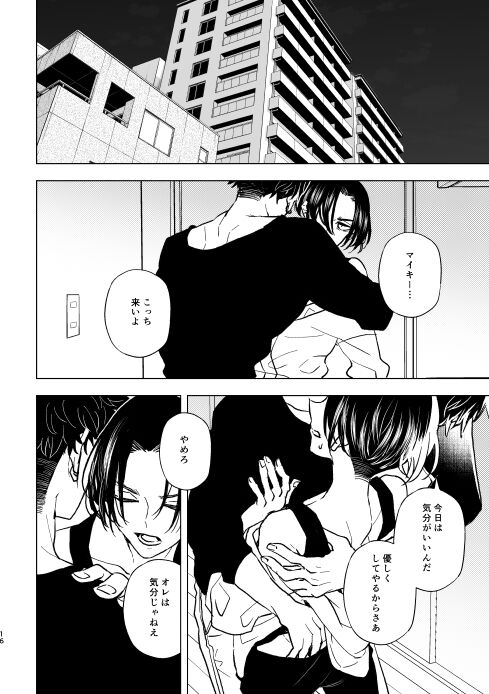 Doushitatte Sukuwarenai yo. - Page 15