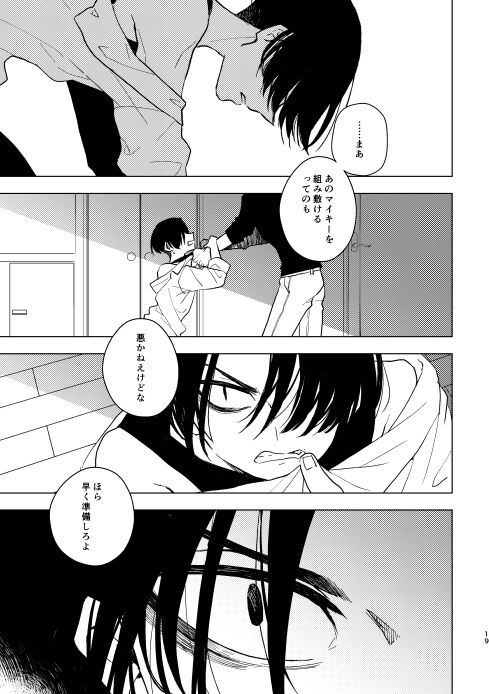 Doushitatte Sukuwarenai yo. - Page 18