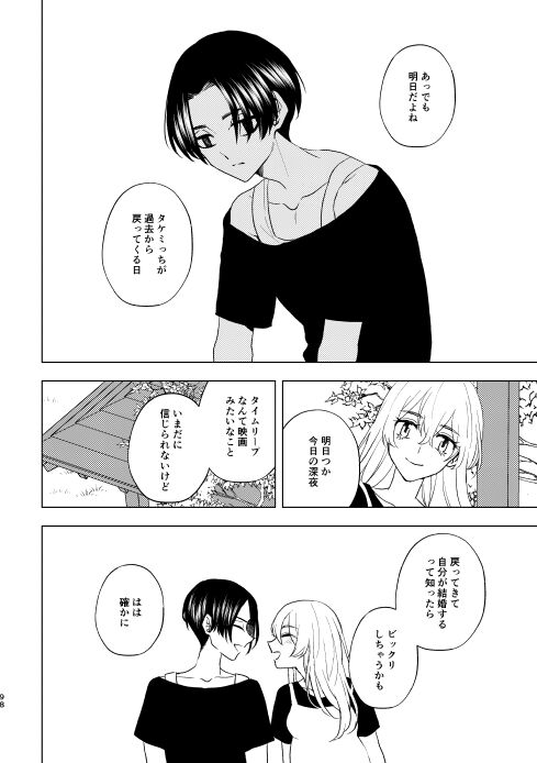 Doushitatte Sukuwarenai yo. - Page 97