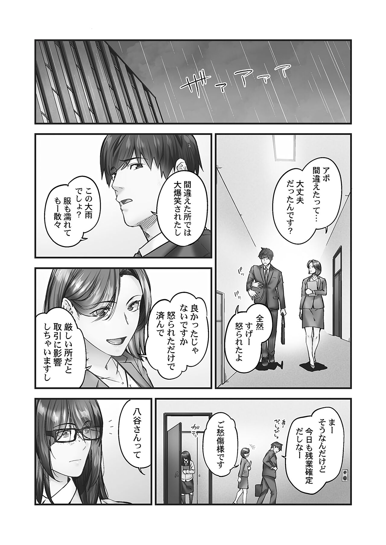 Jimihen!! - Page 154