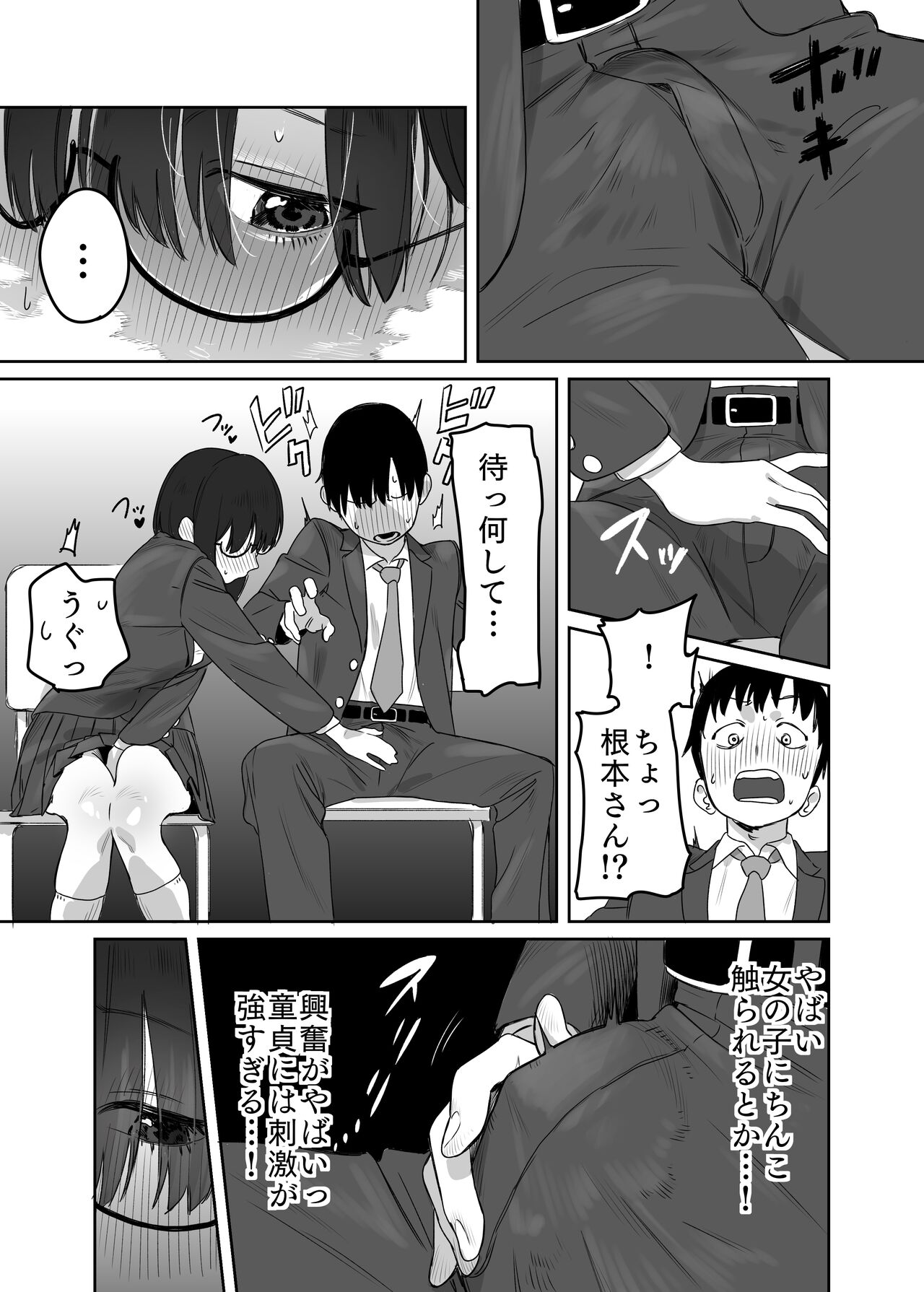 読めない君と - Page 10