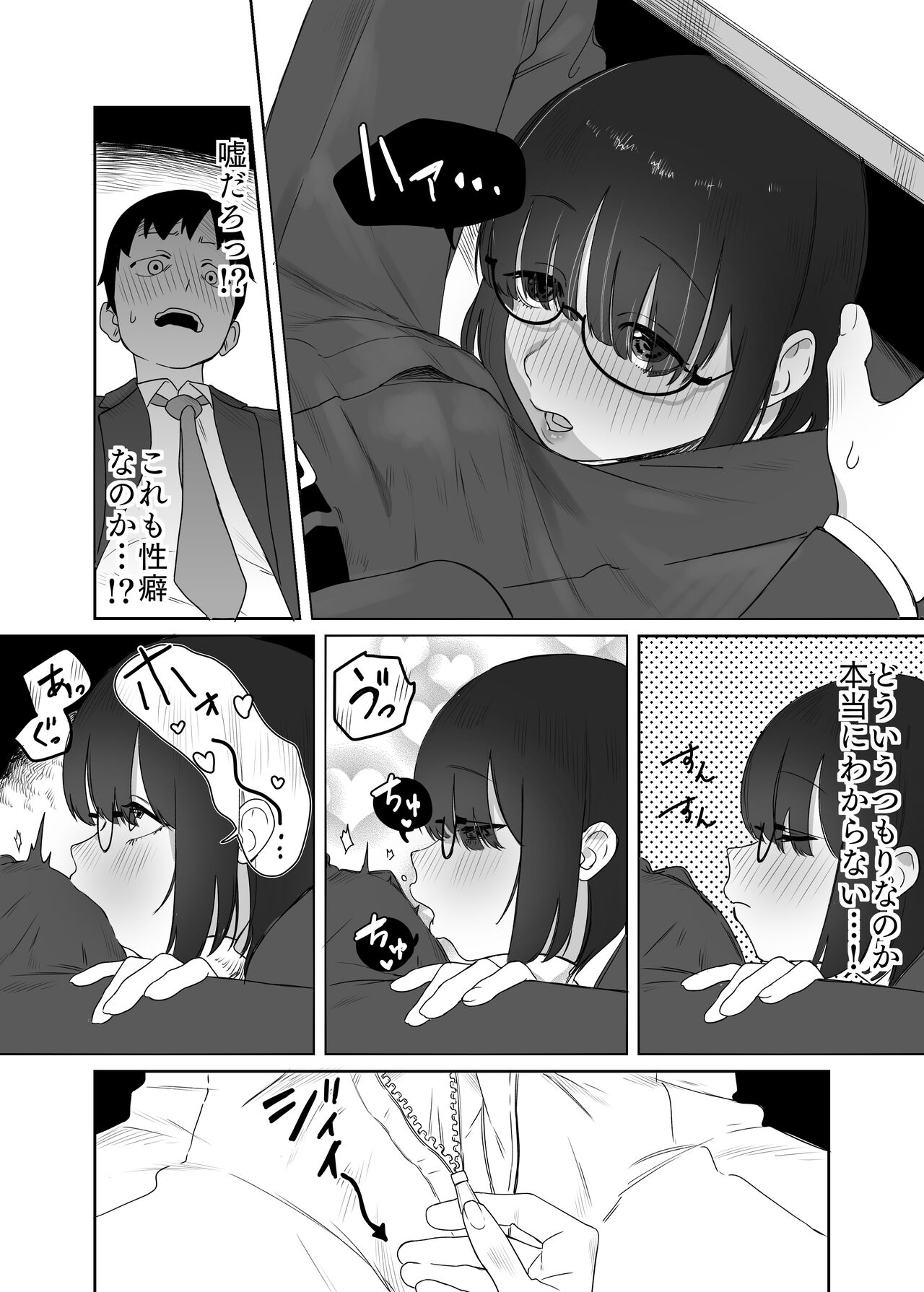 読めない君と - Page 14