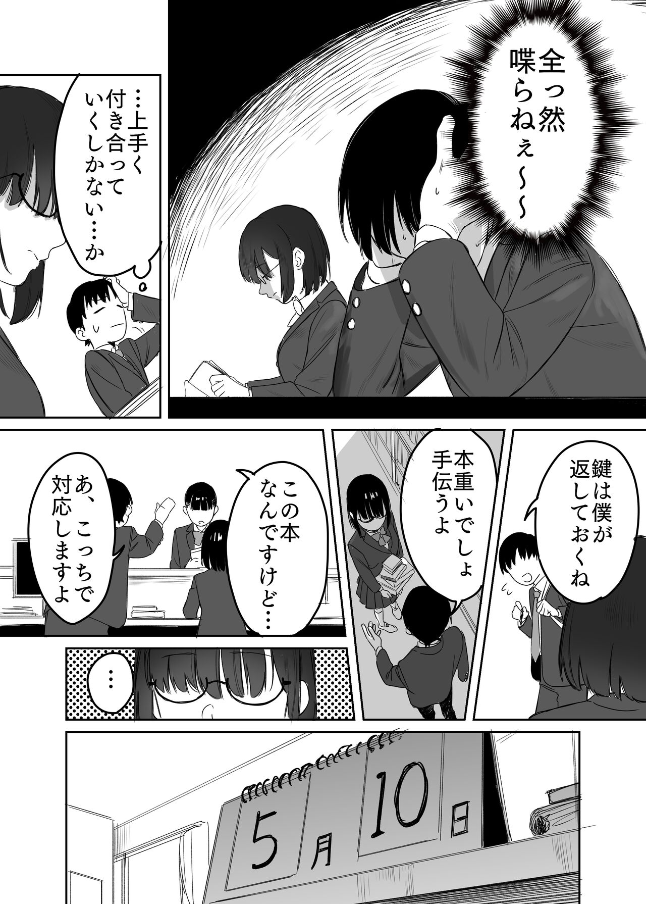 読めない君と - Page 5