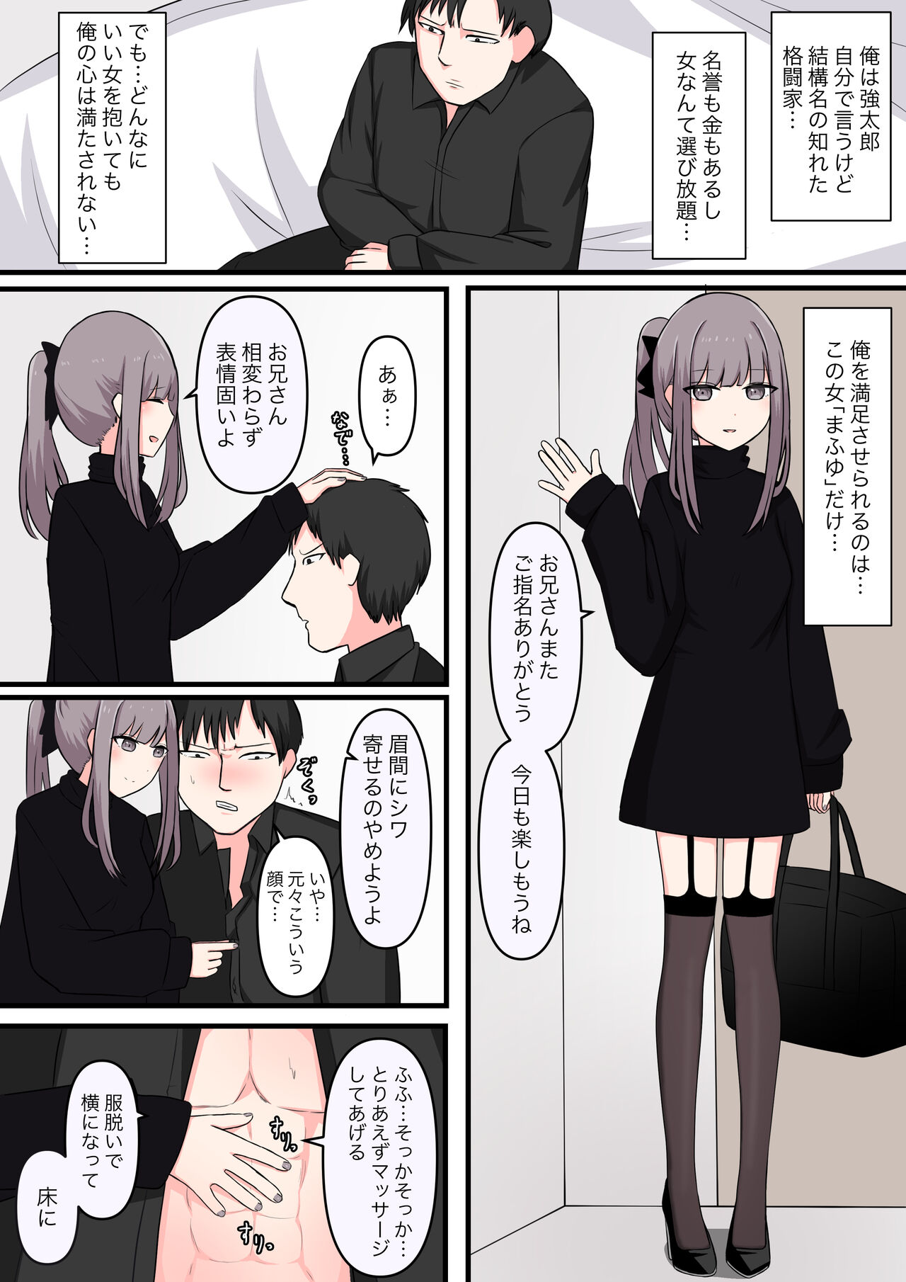 M-seikan Ittemita! - Page 2