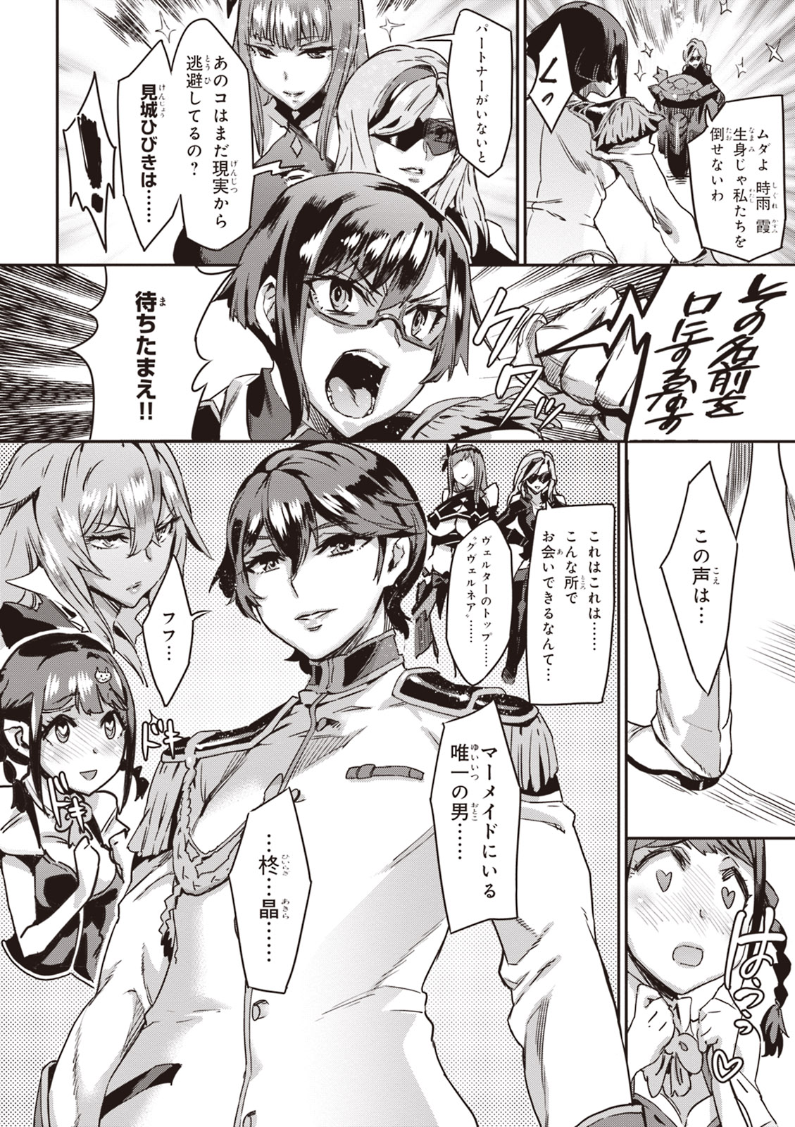 Valkyrie Drive Mermaid - Page 116