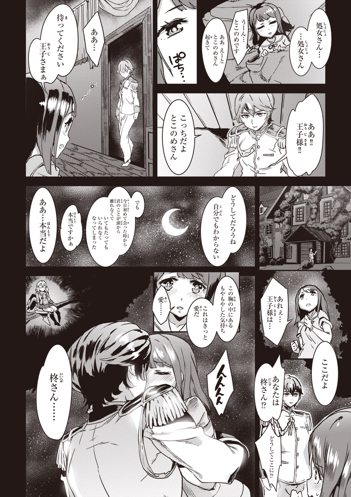 Valkyrie Drive Mermaid - Page 120