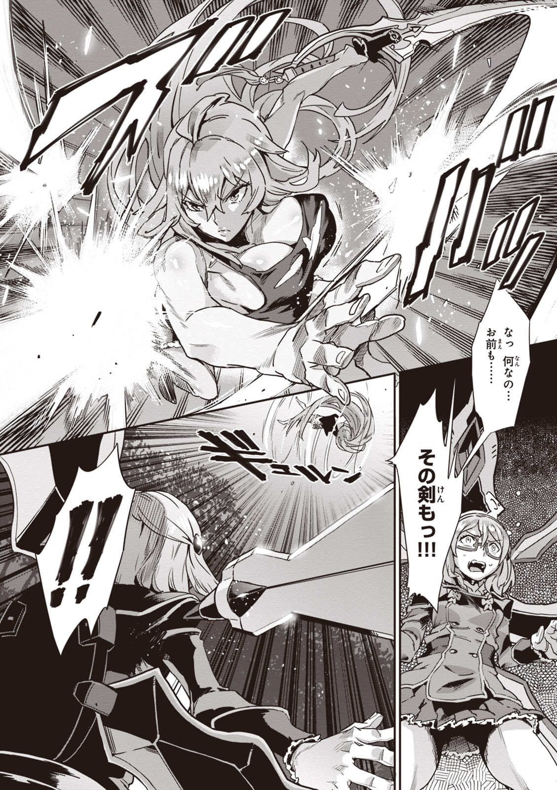 Valkyrie Drive Mermaid - Page 141