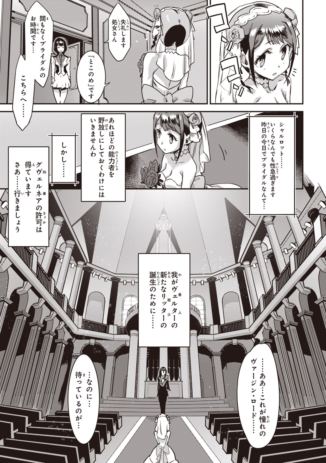 Valkyrie Drive Mermaid - Page 56