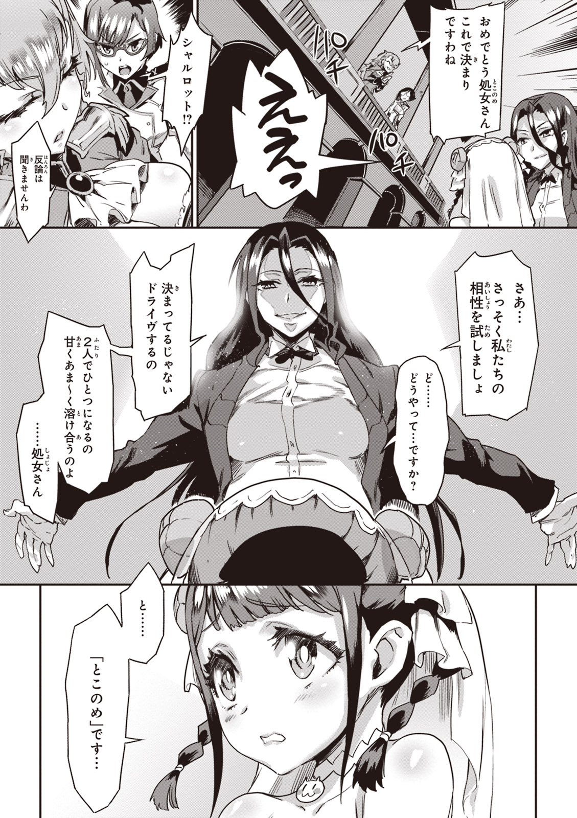 Valkyrie Drive Mermaid - Page 58