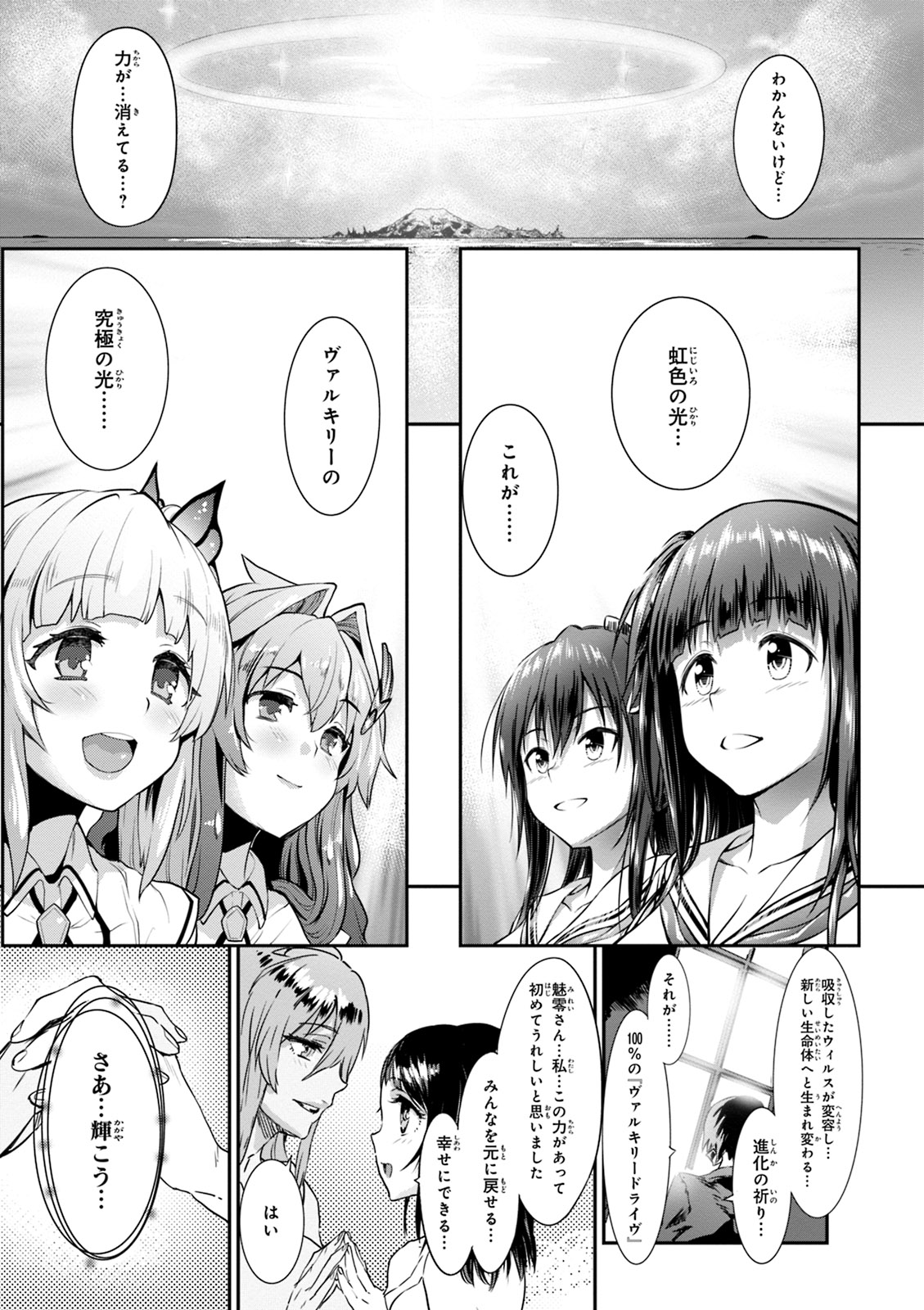 Valkyrie Drive Mermaid - Page 192