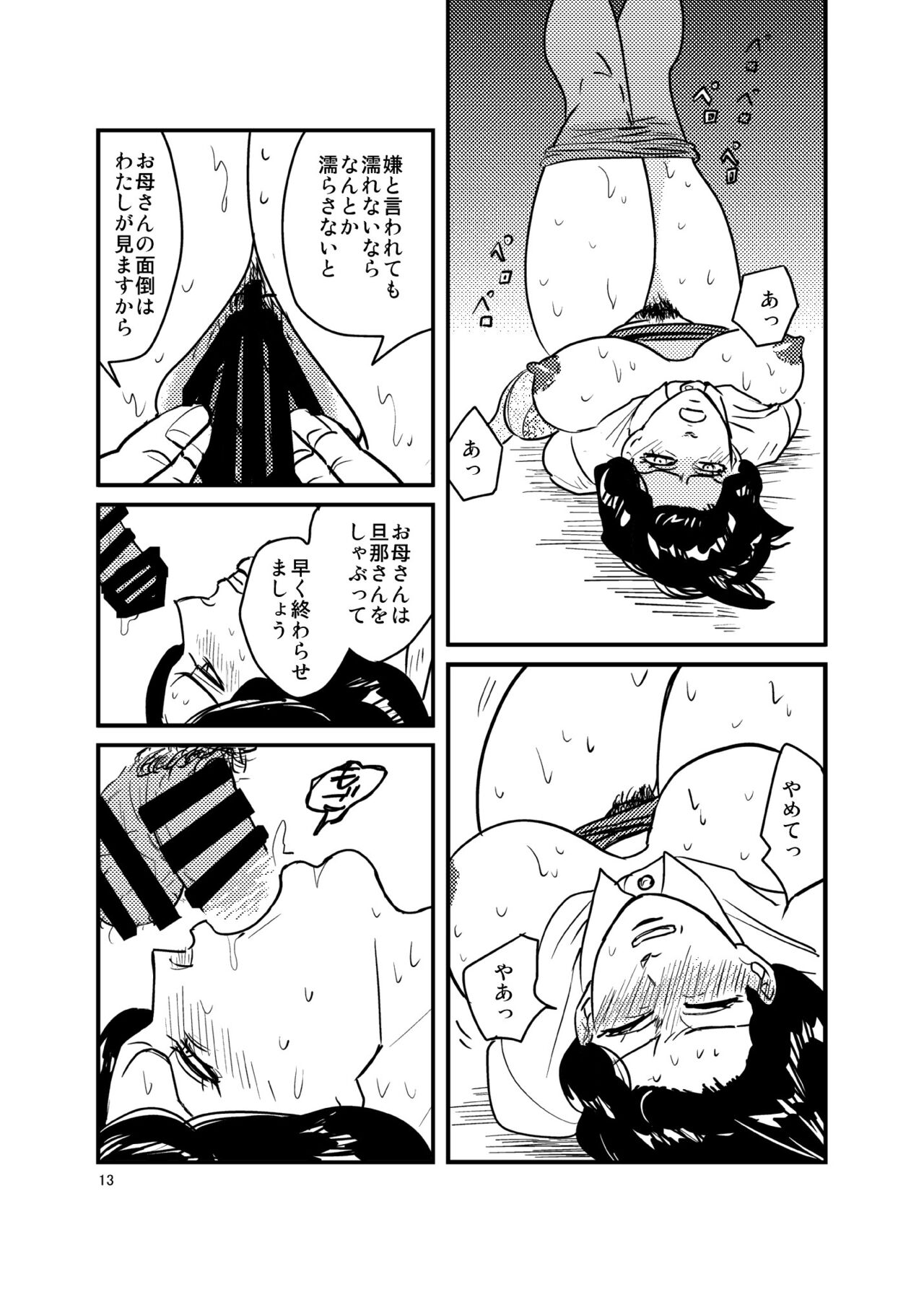 ありもしない息子の罪を償う母 - Page 12