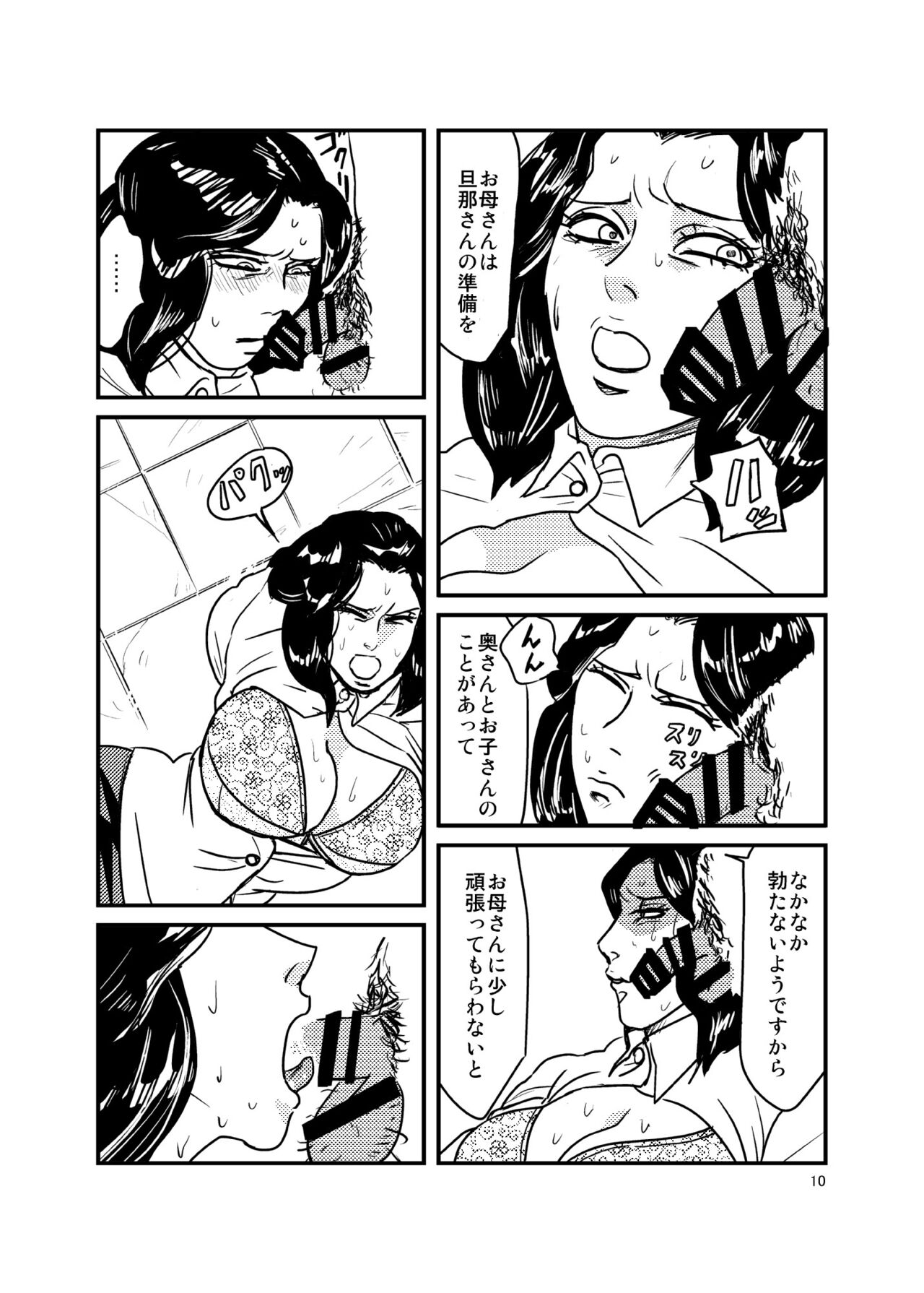 ありもしない息子の罪を償う母 - Page 9
