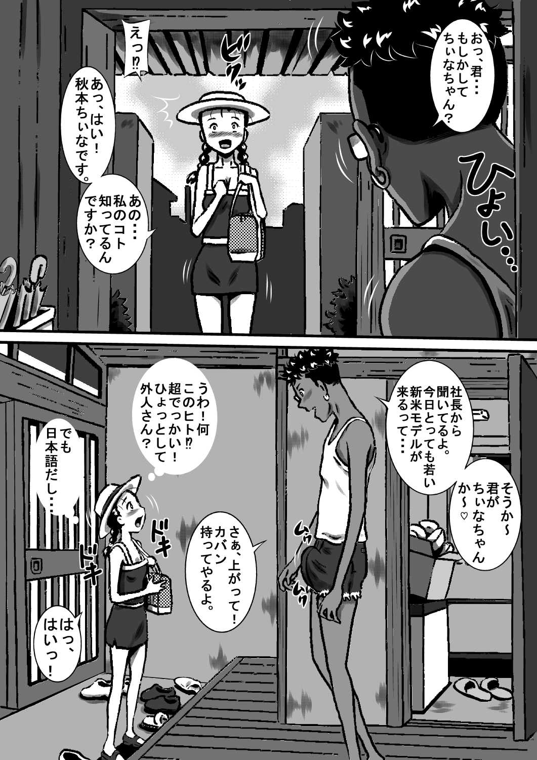おかされ荘のちぃなちゃん。ヌードモデルの卵、ちぃなの肉体成長記録!「前編」 - Page 3