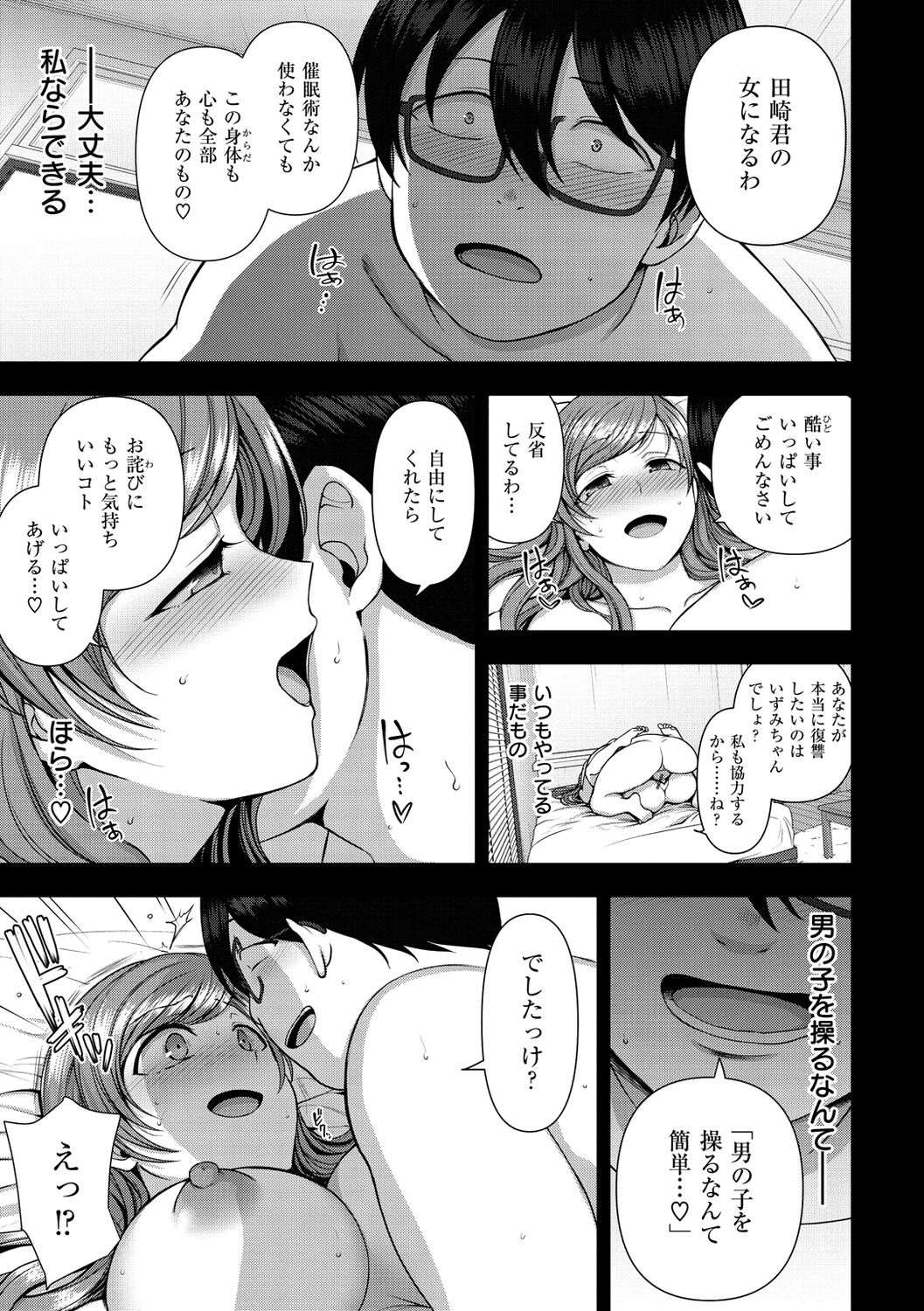 Ijirare - Page 197