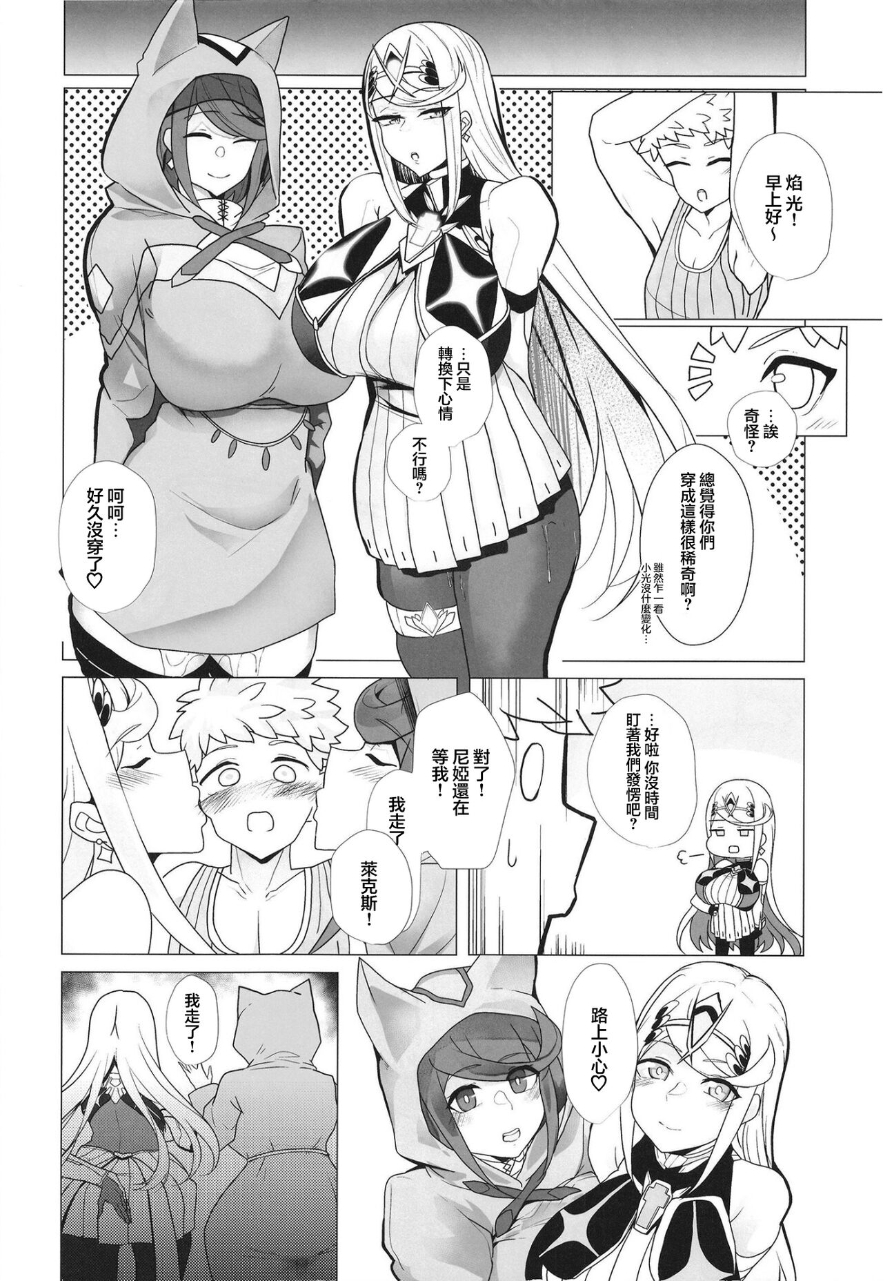 Hai, Michite. - Page 15