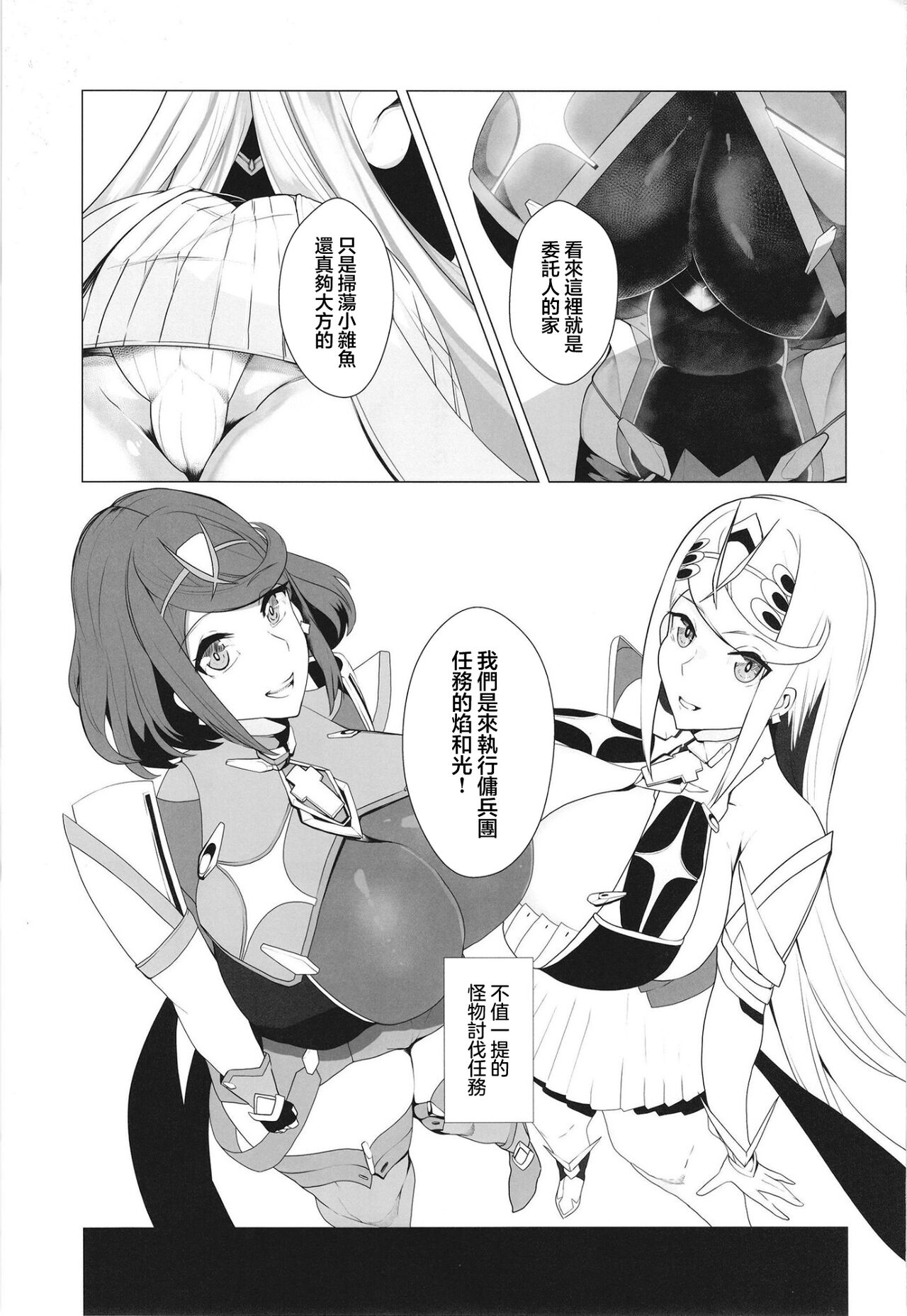 Hai, Michite. - Page 2