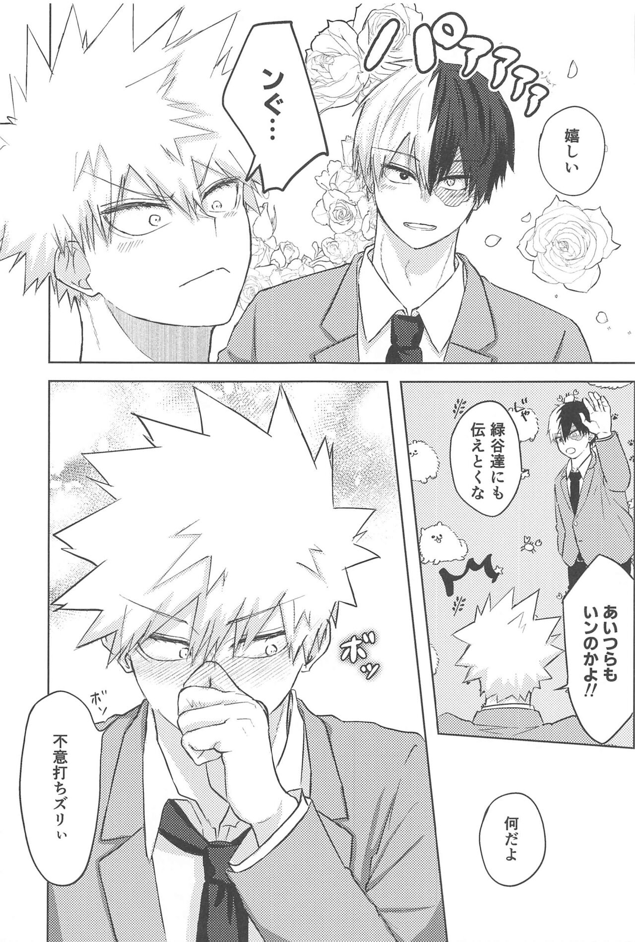 mitsuketakoigaakakunarutoki - Page 10