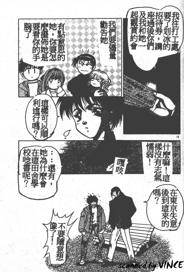 Heart Kimete ne! - Page 12