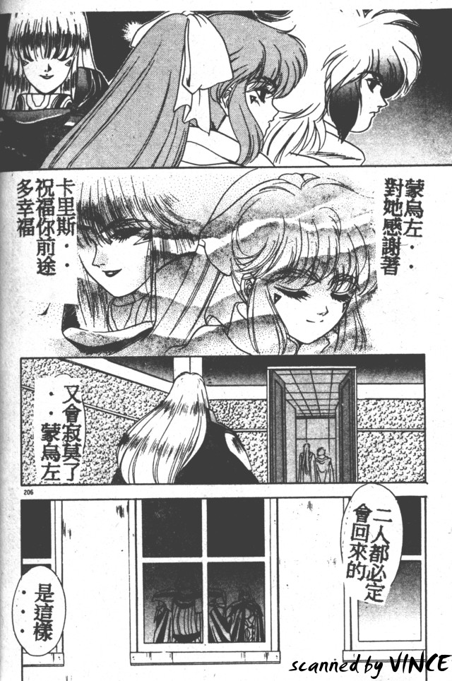 Heart Kimete ne! - Page 193