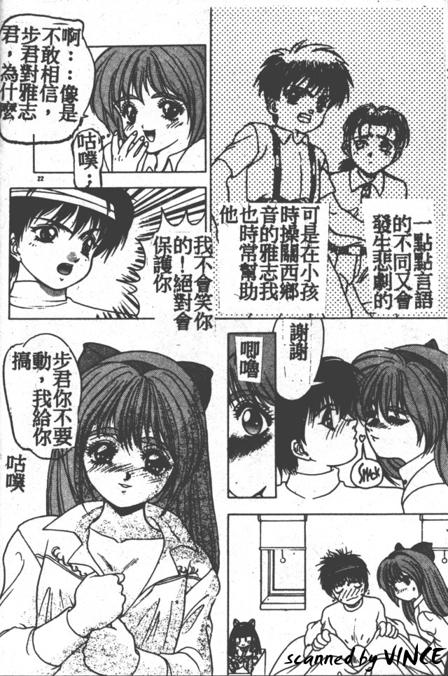 Heart Kimete ne! - Page 21