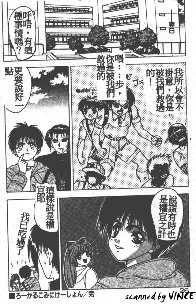 Heart Kimete ne! - Page 25
