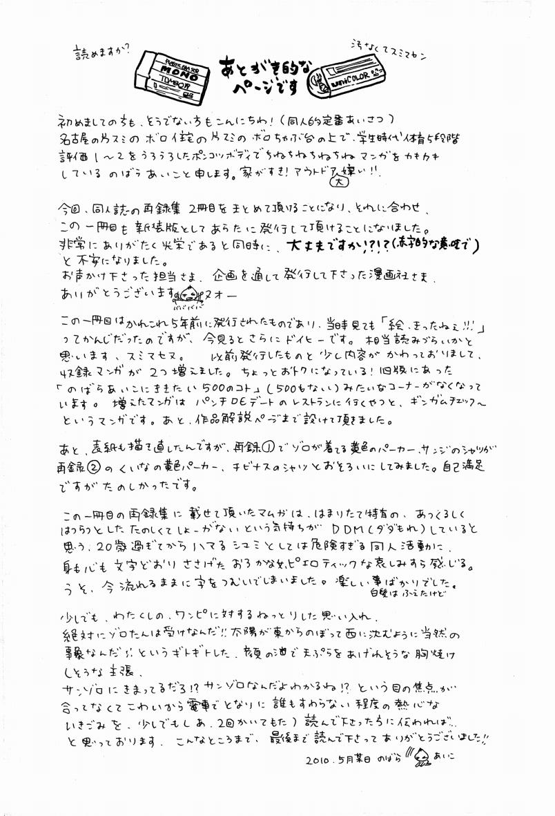 Doujinshi Selection Nobara Aiko - Page 206