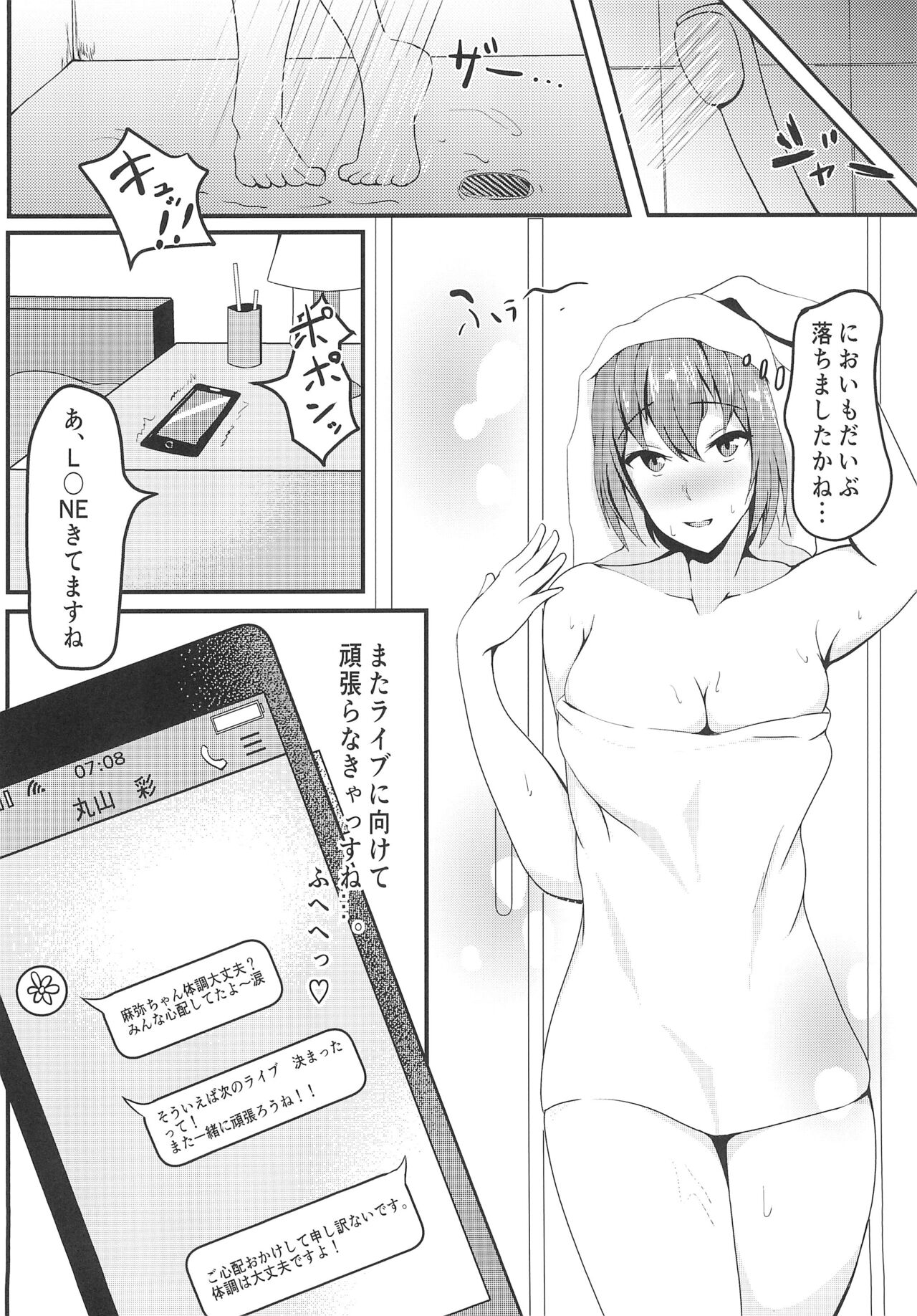 Maya Ochi - Page 20