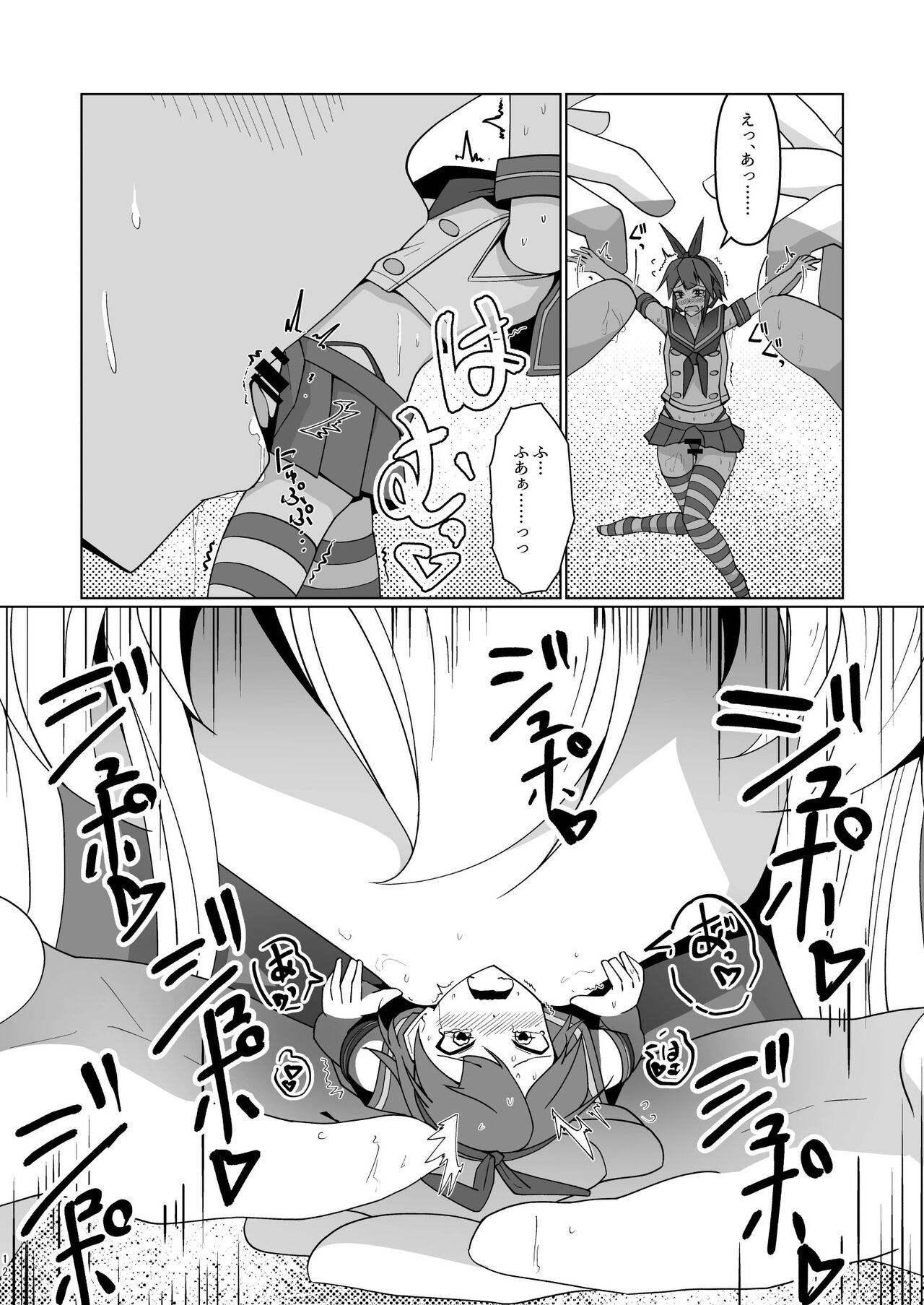Shimakaze Saturation - Page 12