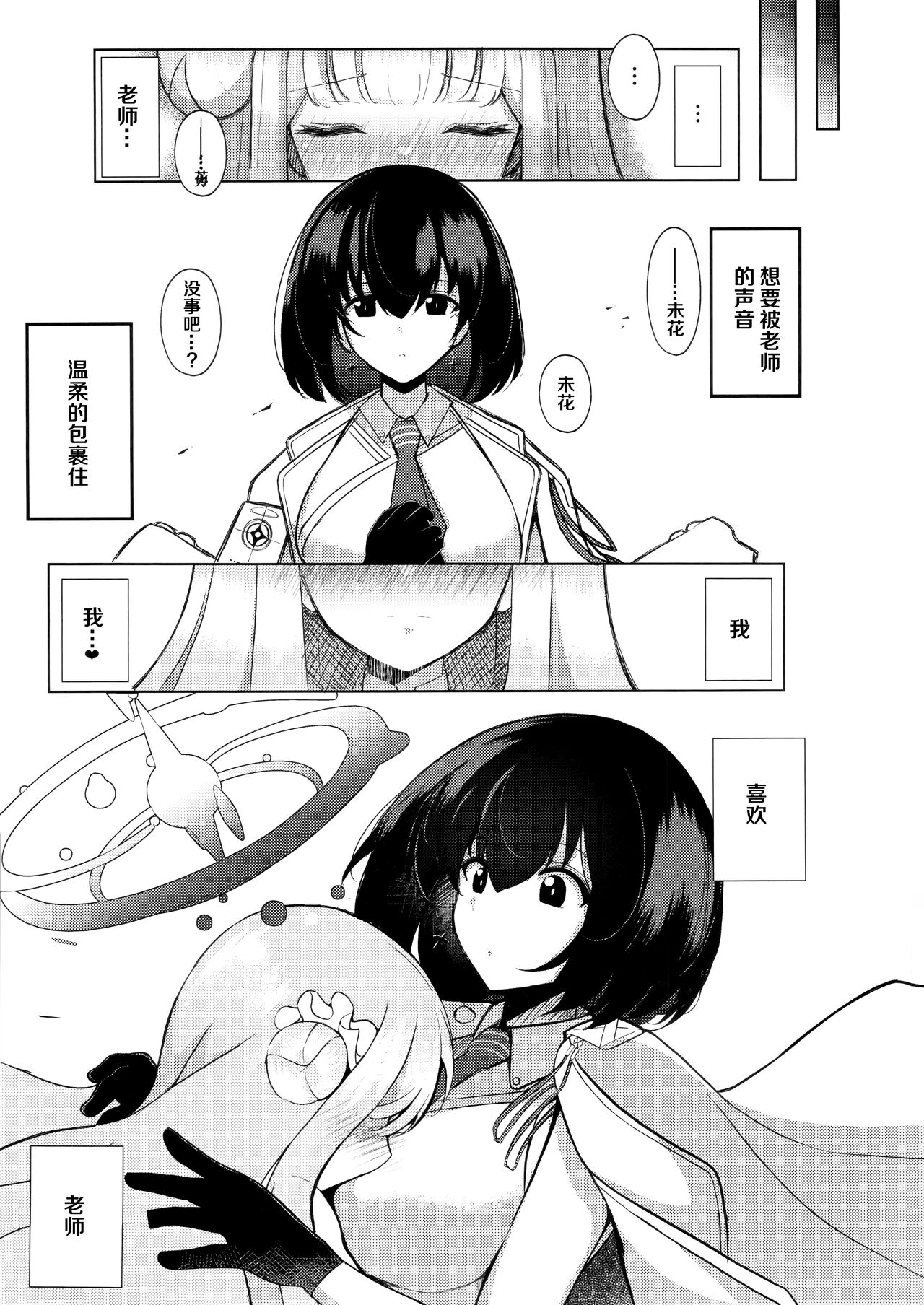 Himegoto Archive | 秘密档案 - Page 10