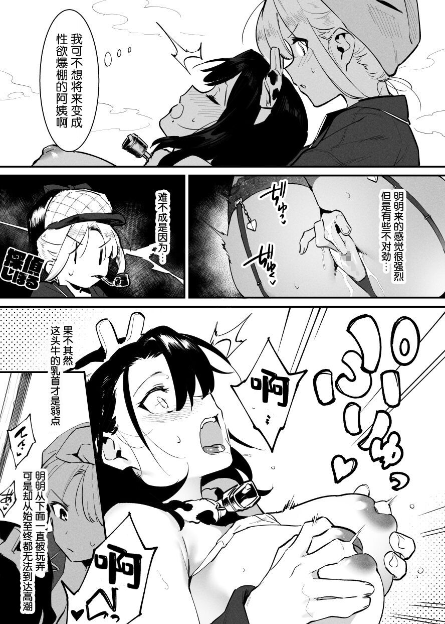 Ushi no Oneesan - Page 158