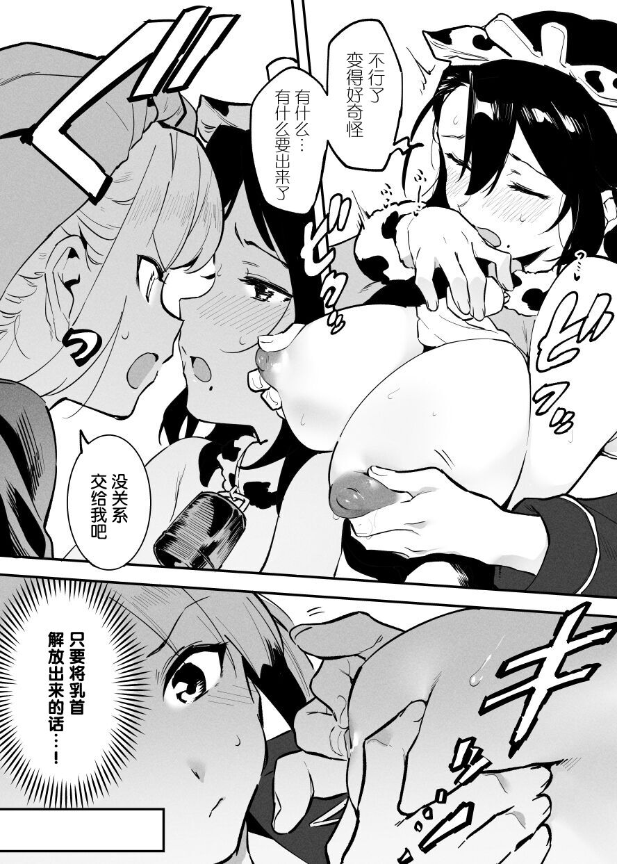 Ushi no Oneesan - Page 159