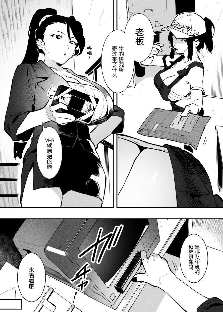 Ushi no Oneesan - Page 165