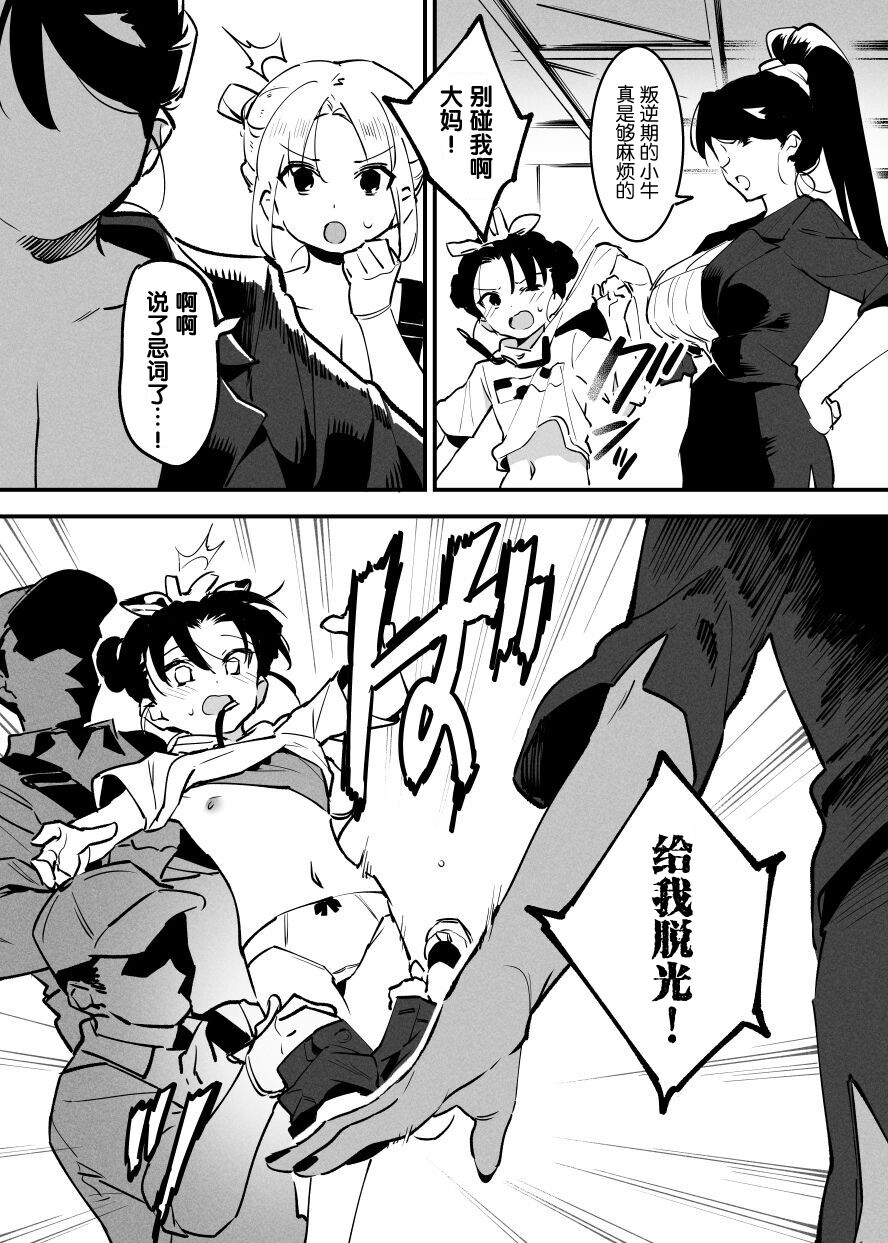 Ushi no Oneesan - Page 185
