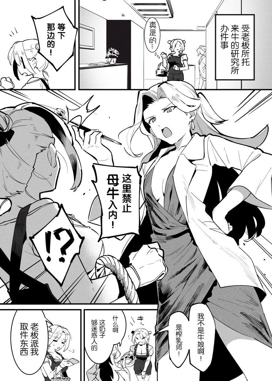 Ushi no Oneesan - Page 192