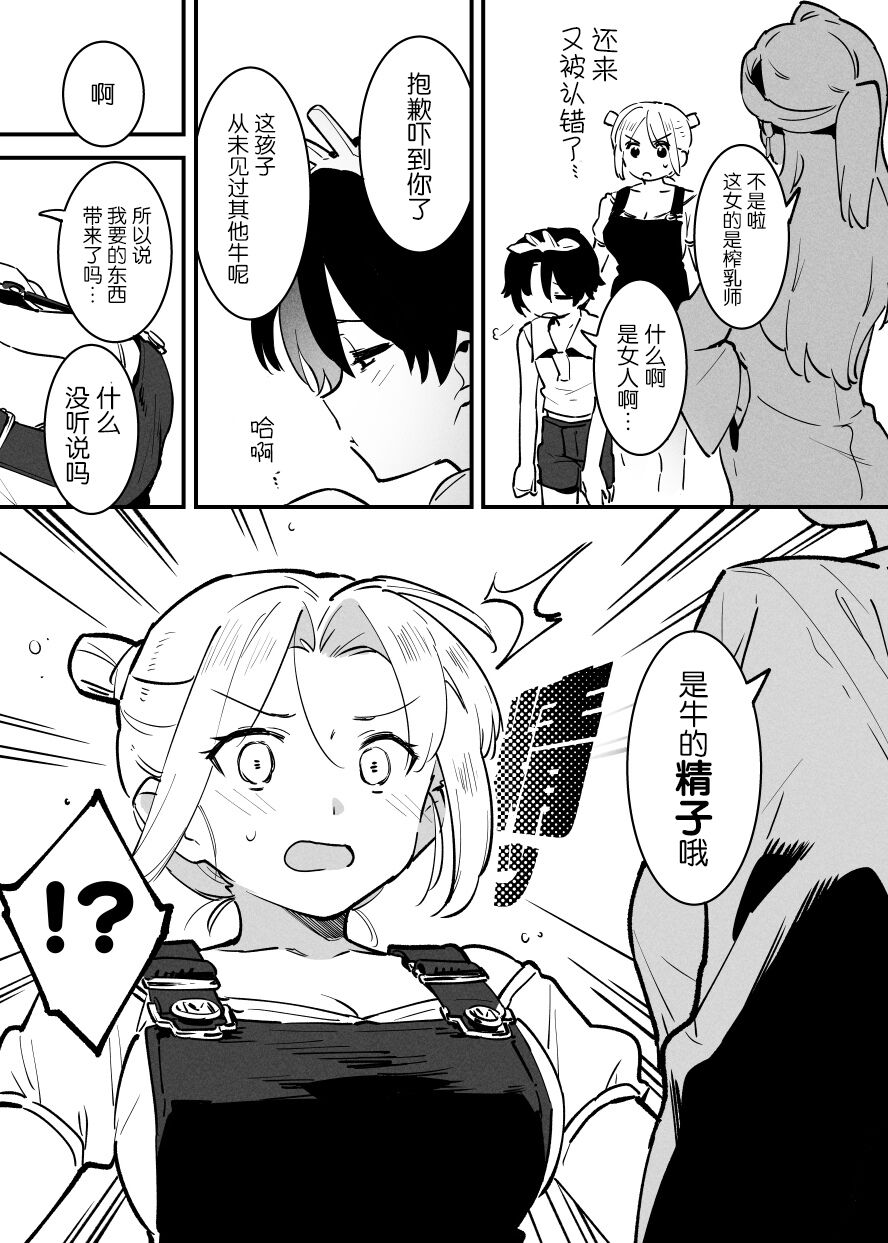 Ushi no Oneesan - Page 195