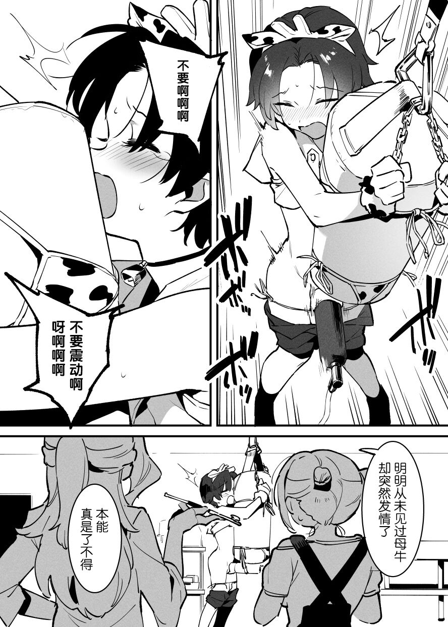 Ushi no Oneesan - Page 199
