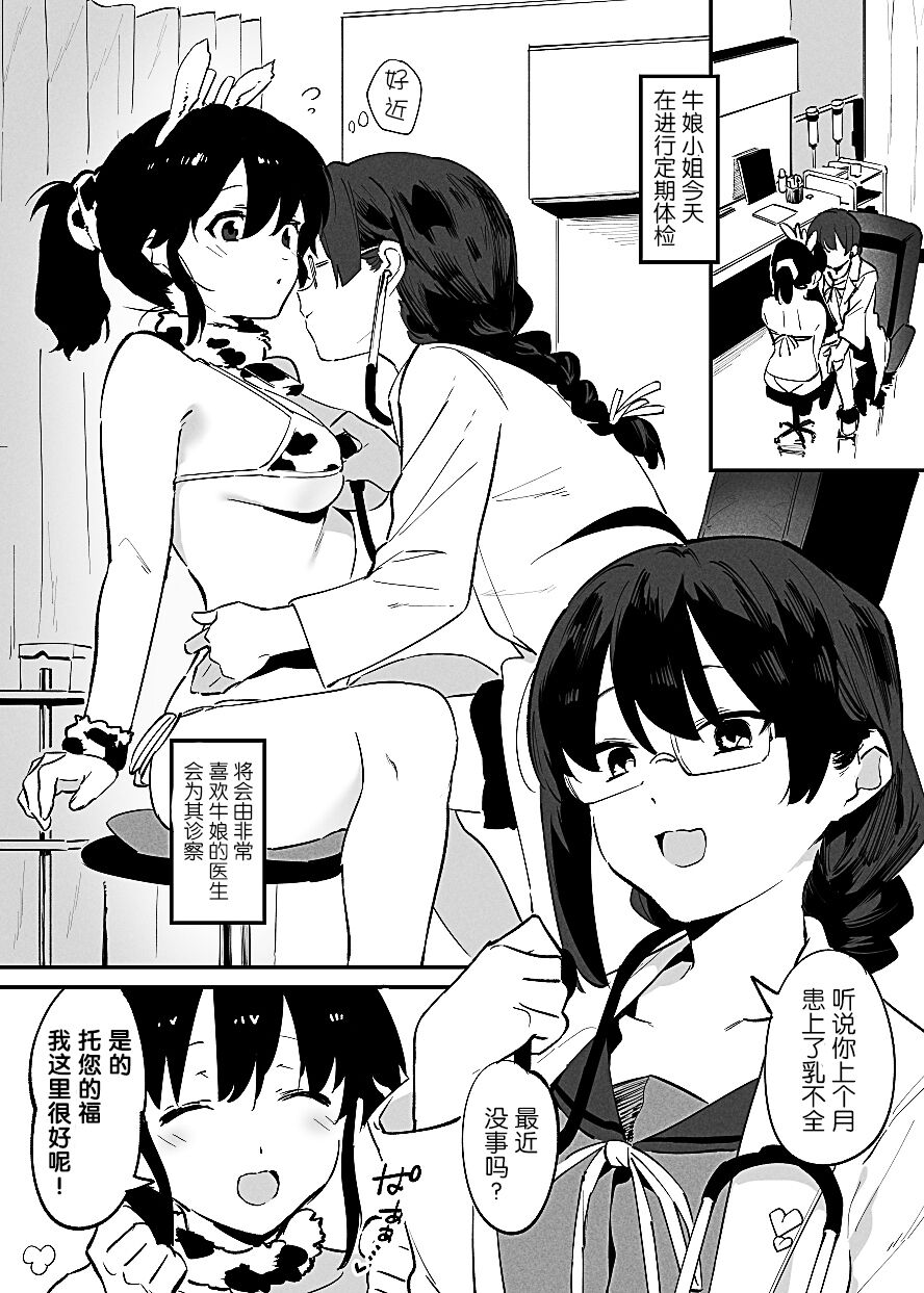 Ushi no Oneesan - Page 60