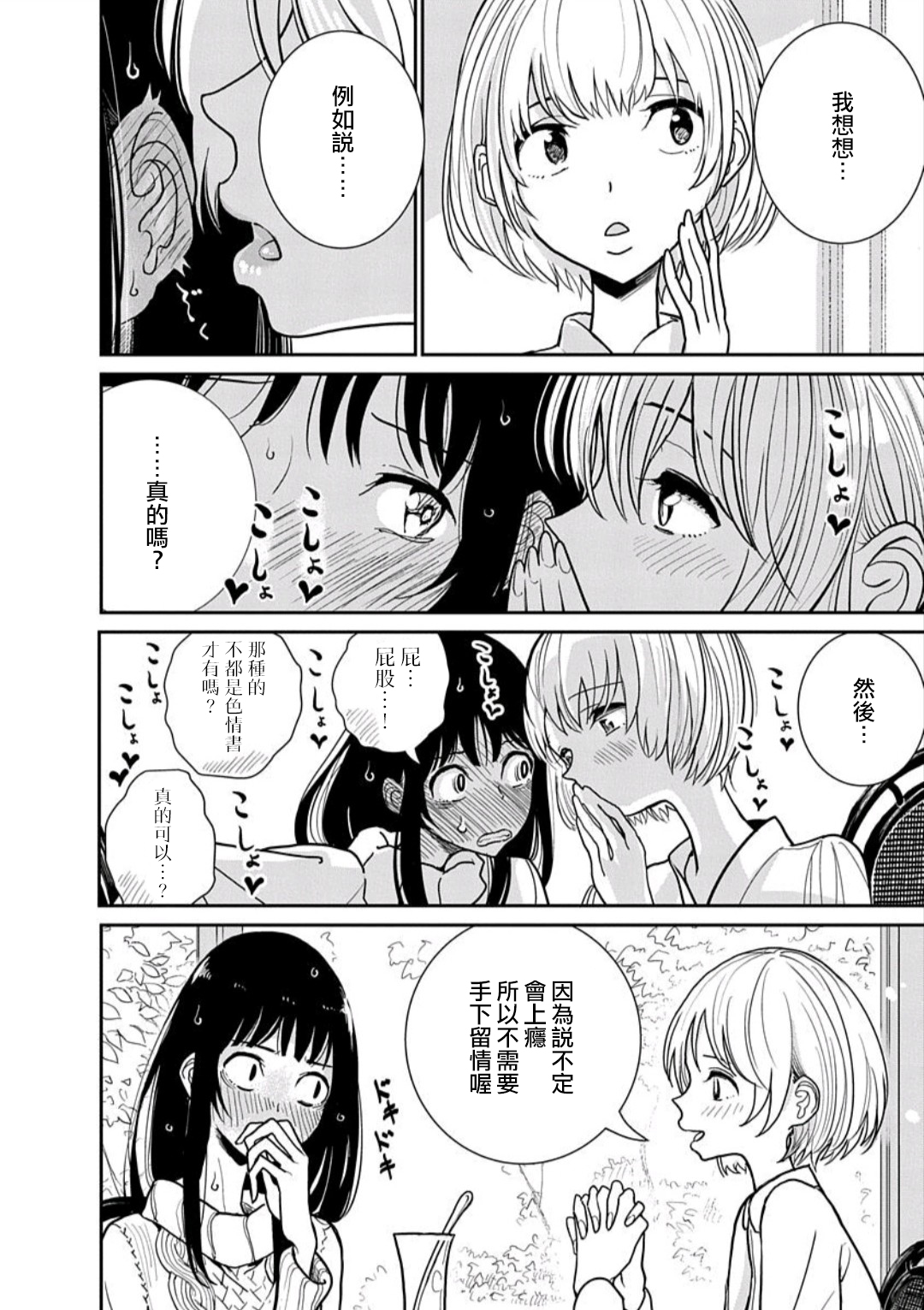 在你嬌聲求我之前 - Page 12