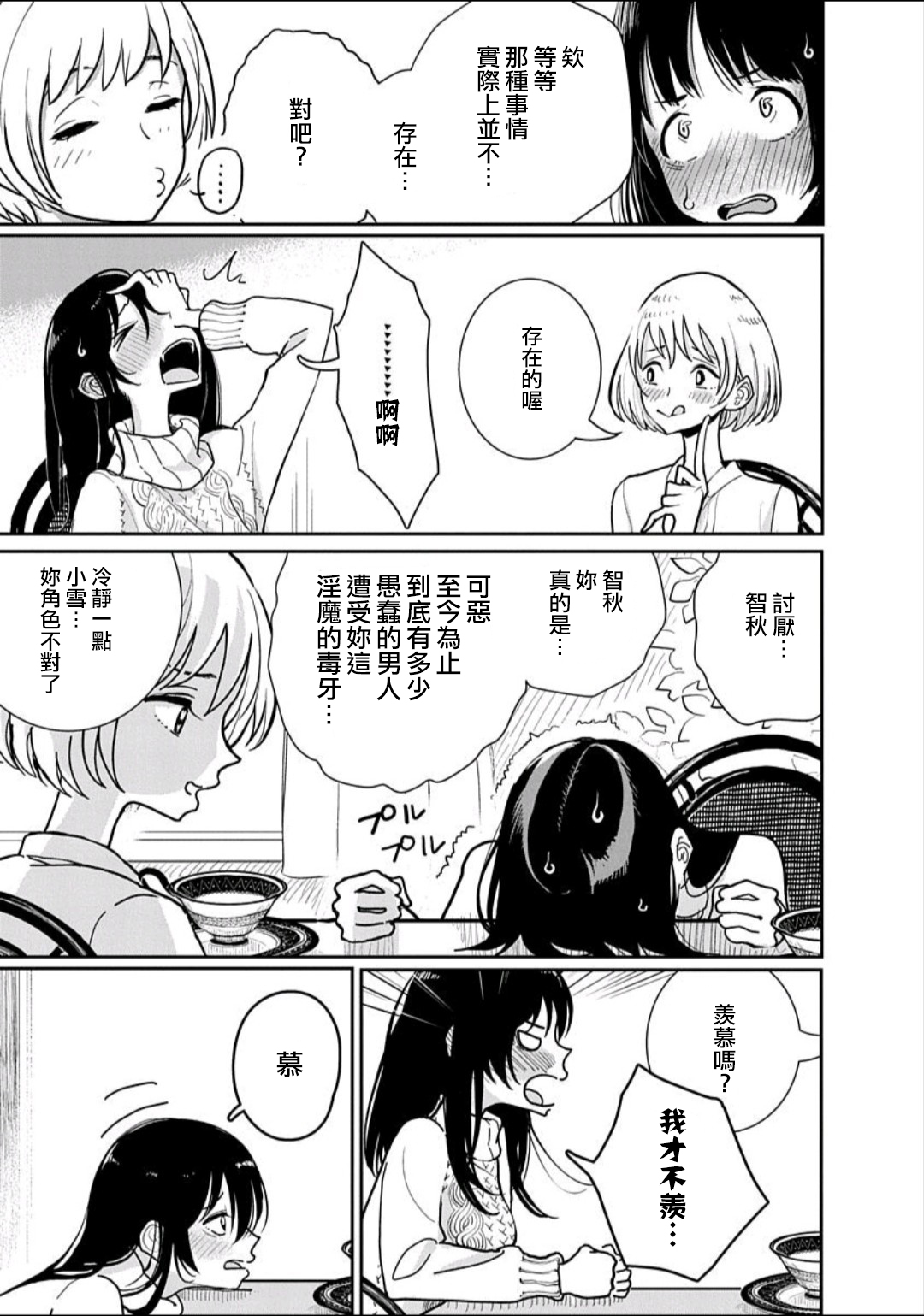 在你嬌聲求我之前 - Page 13