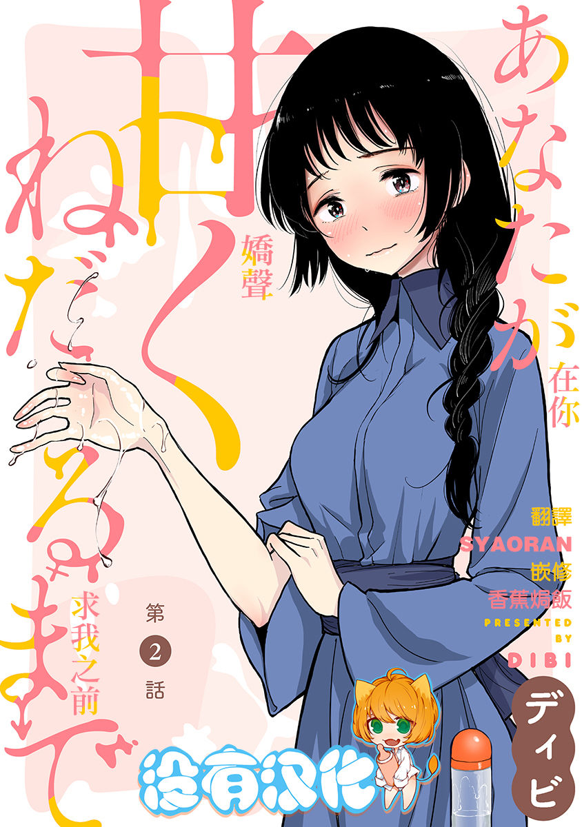 在你嬌聲求我之前 - Page 18