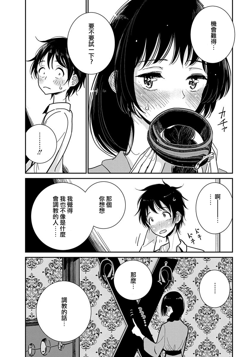 在你嬌聲求我之前 - Page 22