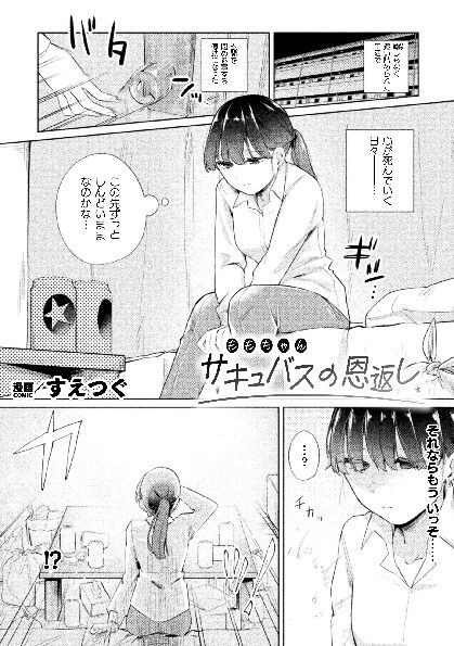 二次元コミックマガジン サキュバス百合えっちVol.3 - Page 3