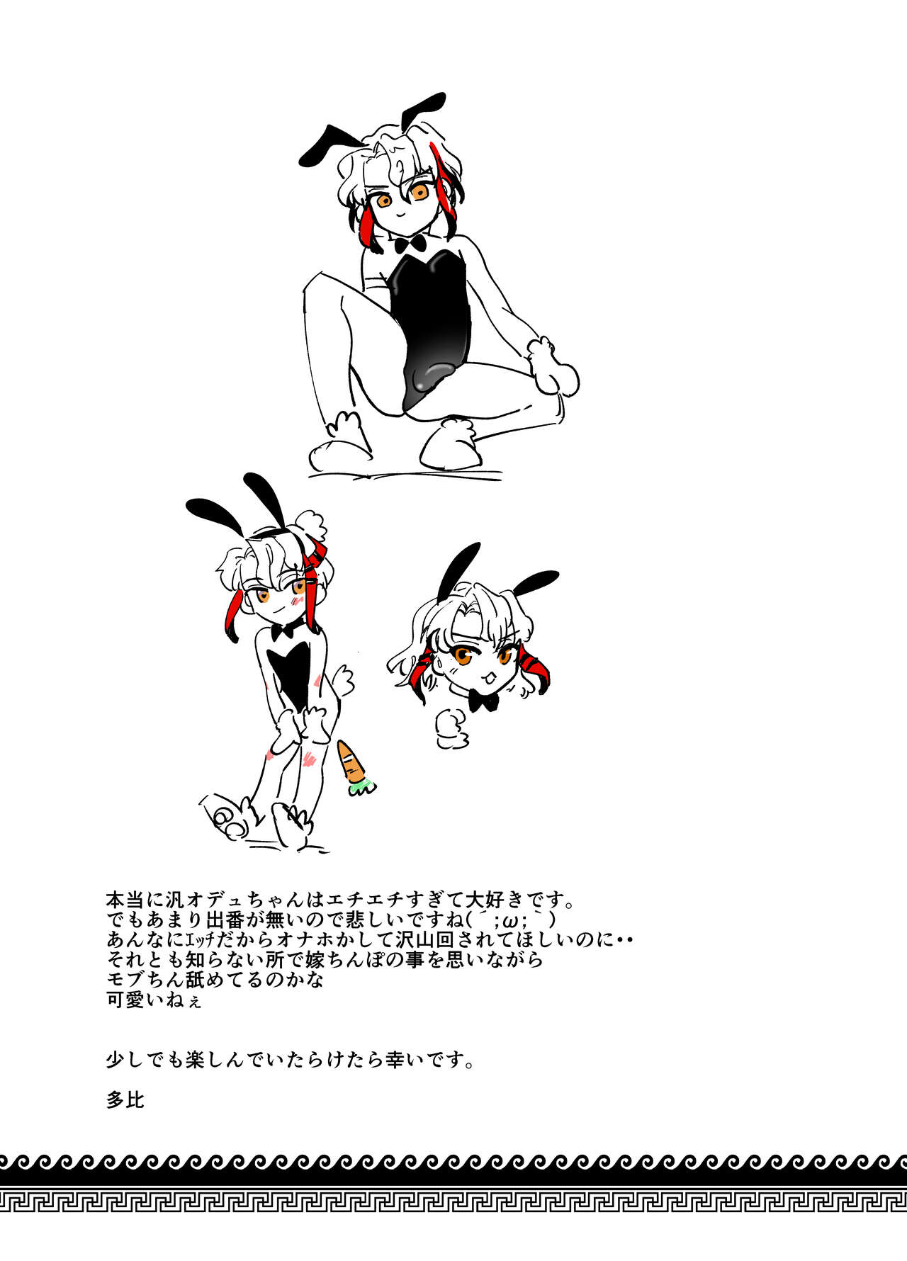賢智オデュちんぽ冒険譚 - Page 36