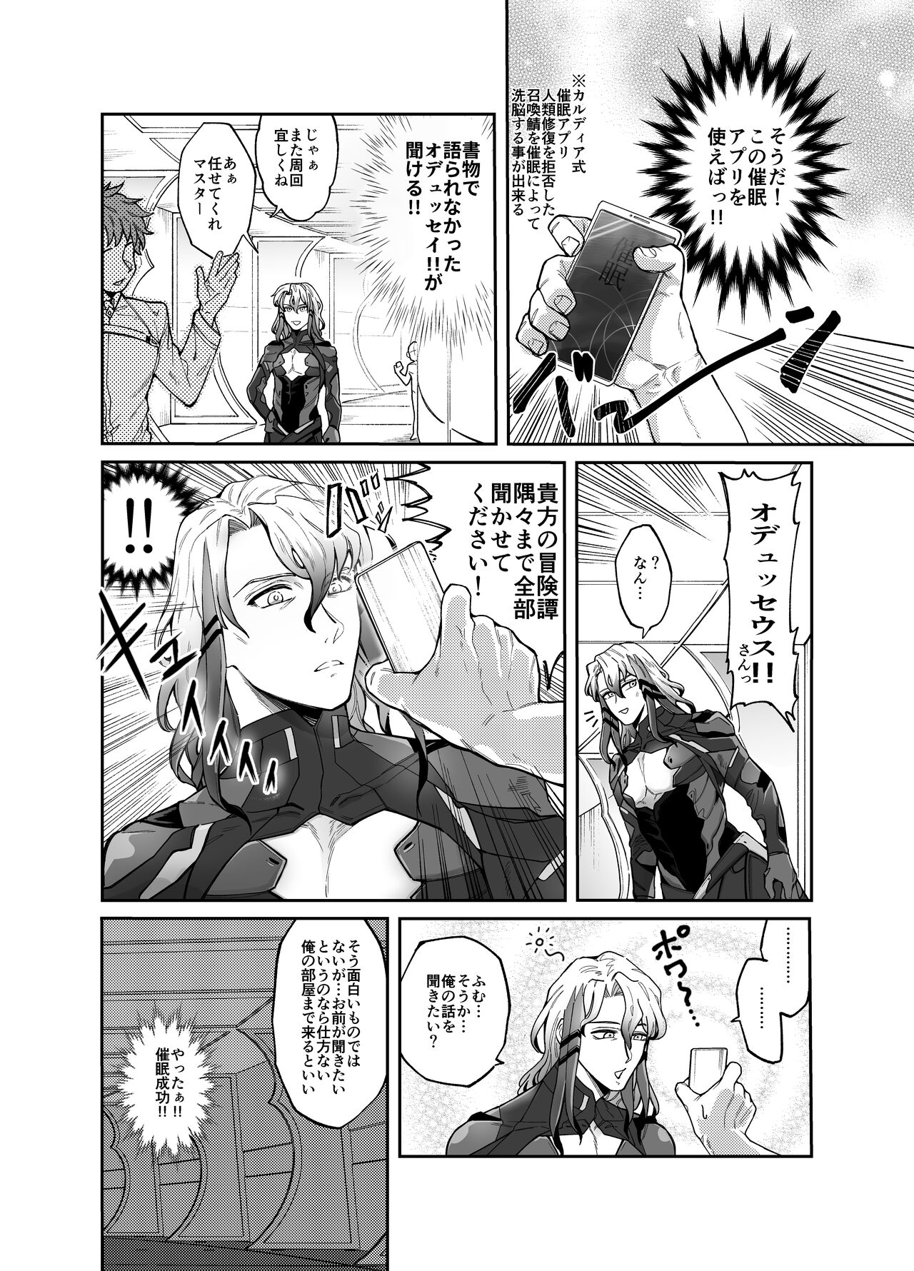 賢智オデュちんぽ冒険譚 - Page 5
