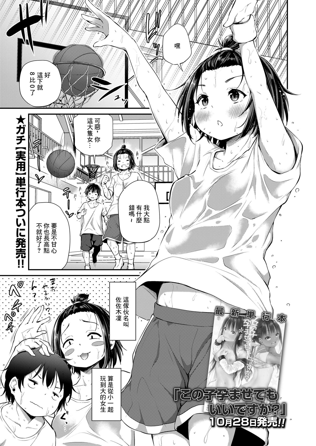Dekoboko 1ON1 - Page 1