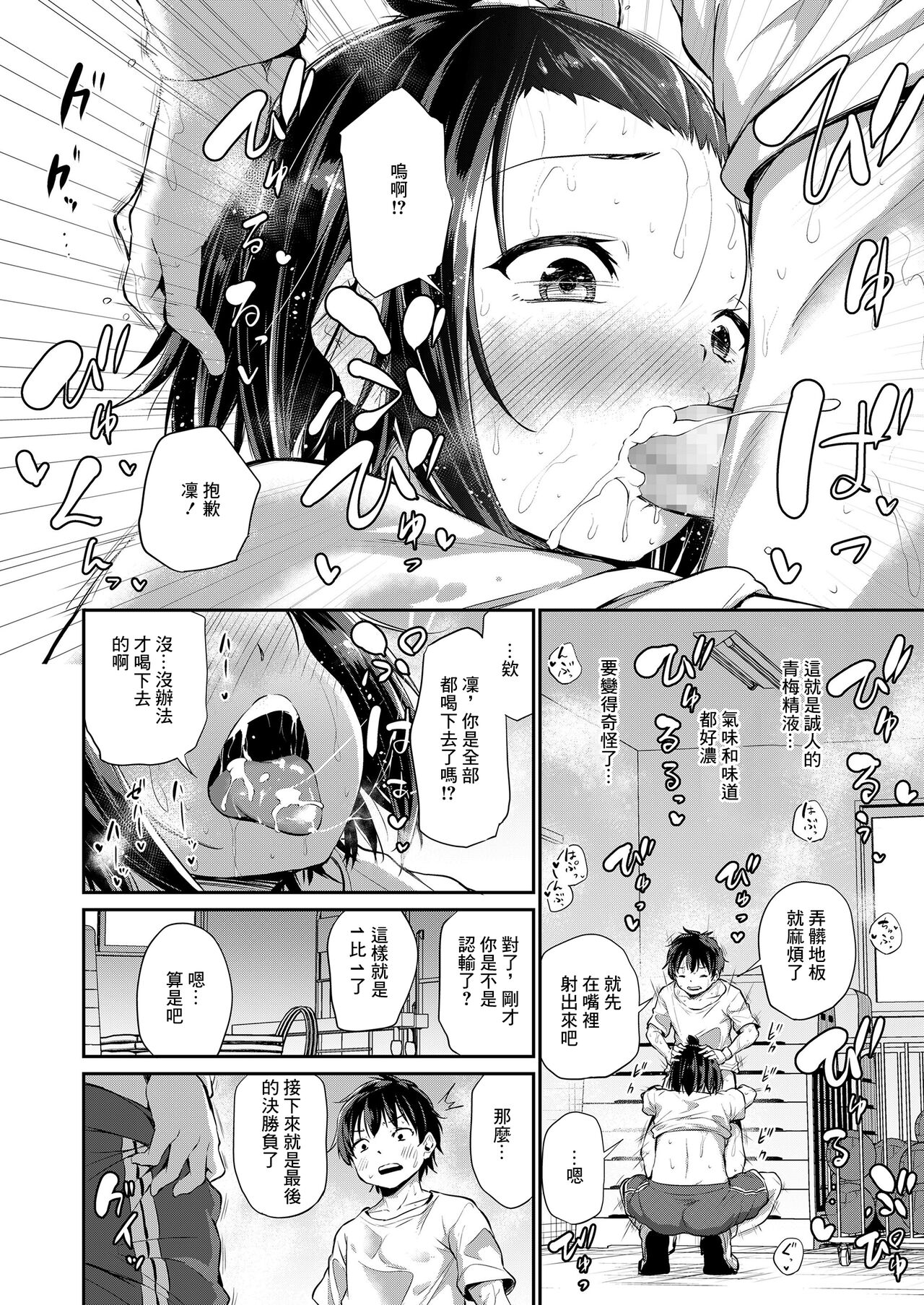 Dekoboko 1ON1 - Page 14
