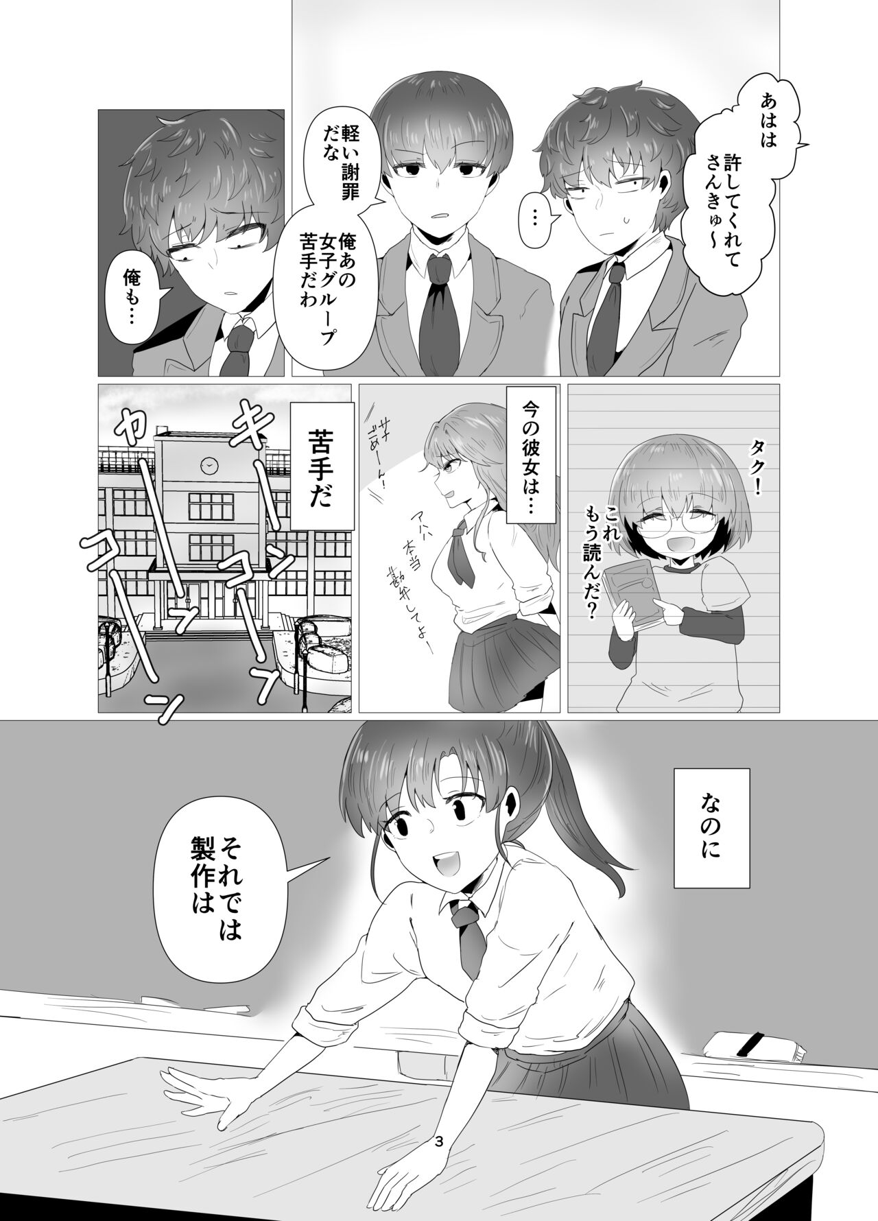 陰キャ同士の恋だった - Page 4